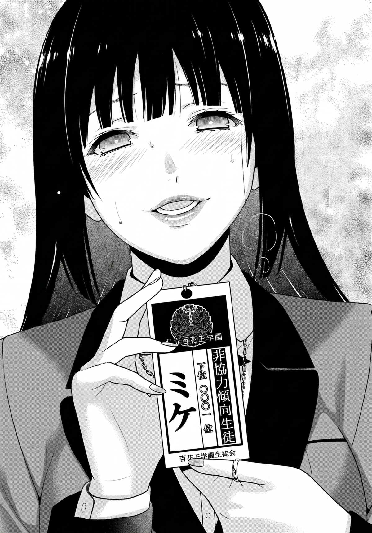 百花王学园非協力生徒