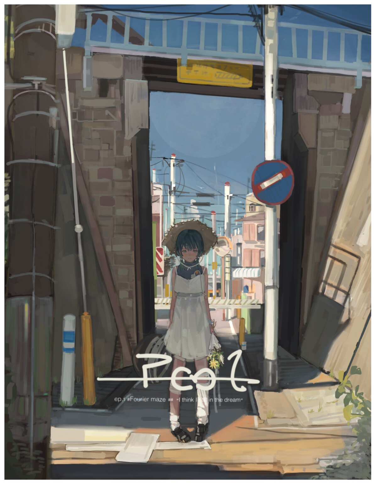 夏日街道