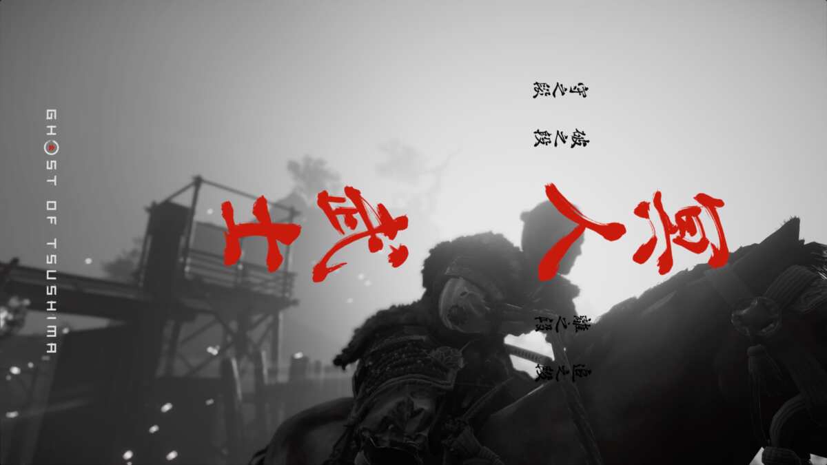 《对马岛之魂》动态壁纸