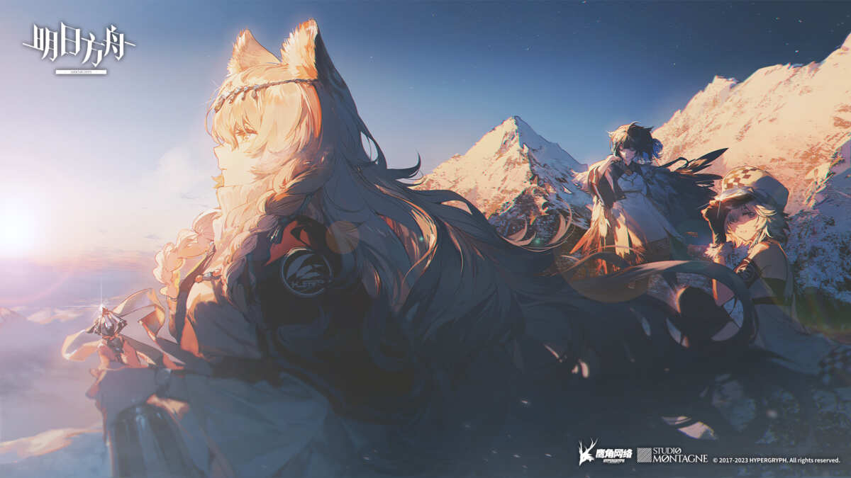 明日方舟：雪山奇缘