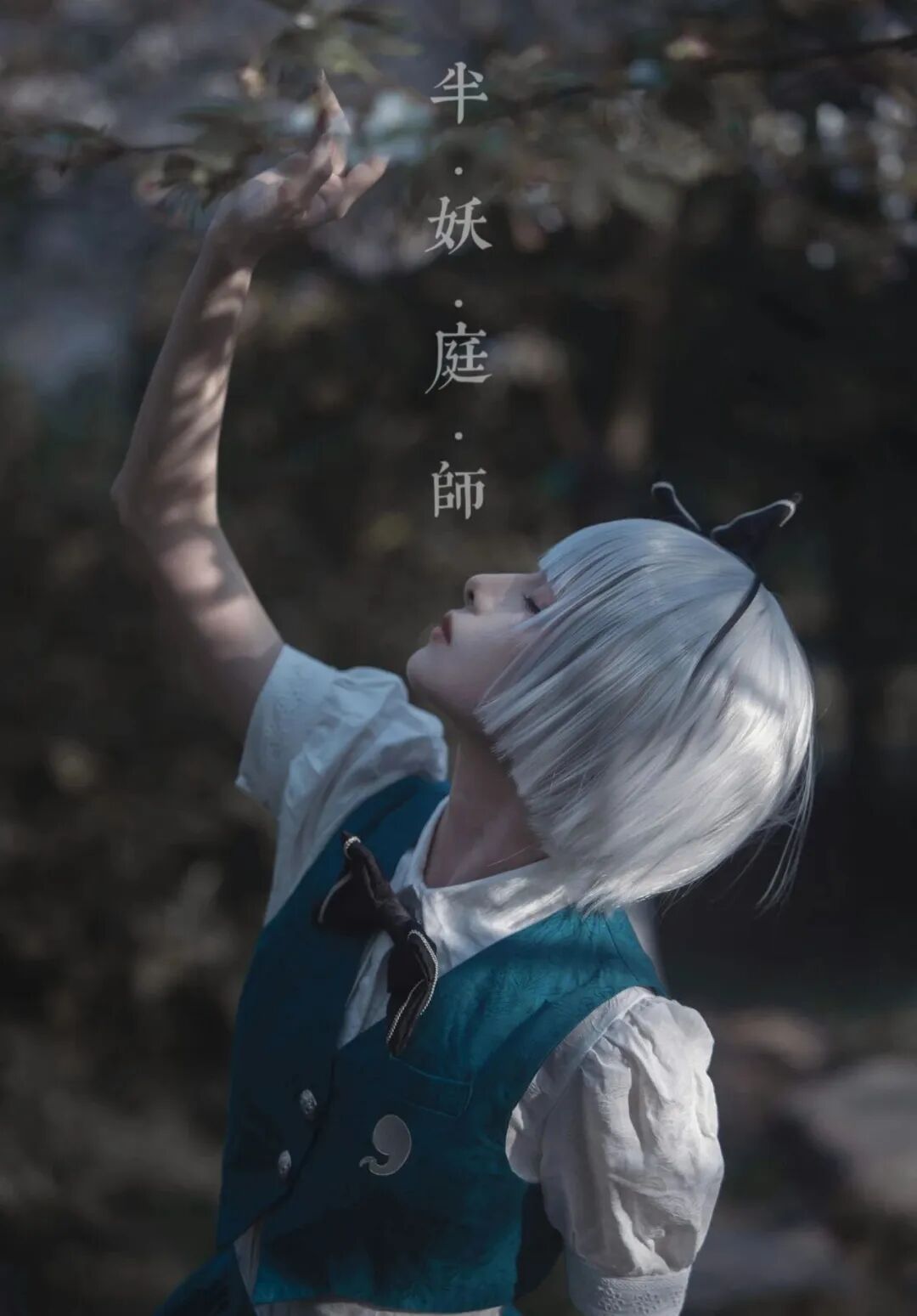 Cosplay写真│腥味猫罐│美貌与实力并存!
